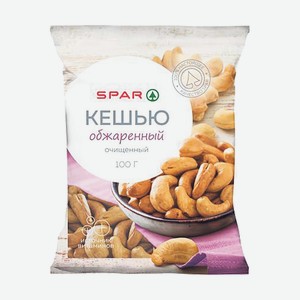 Кешью Spar 100г Жареный П/пак